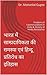 भारत में साम्प्रदायिकता की समस्या एवं हिन्दू प्रतिरोध का इतिहास by Mohanlal Gupta