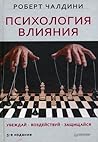 Психология влияни...