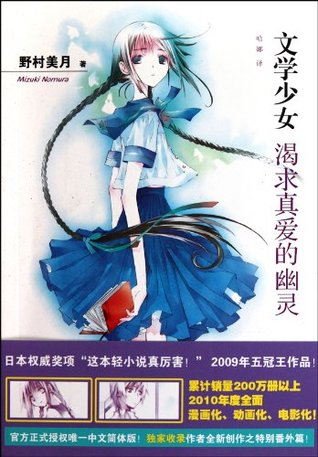The Angel Pursuing True Love Literary Girl (Chinese Edition)
