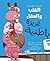 القلب والعقل: غريزة باطنية