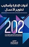 ‫أدوات الإدارة وأ...