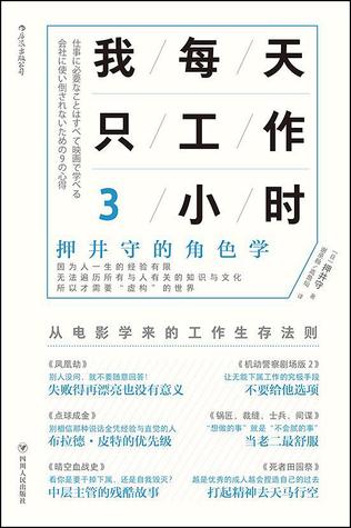 我每天只工作3小时