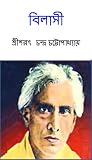 বিলাসী