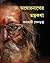 Aghornather Tantrakatha by Sabyasachi Sengupta
