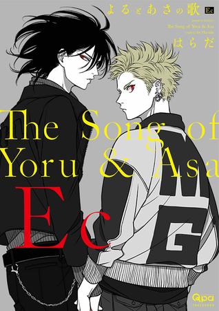 よるとあさの歌 Ec [Yoru to Asa no Uta Ec] (Paperback)