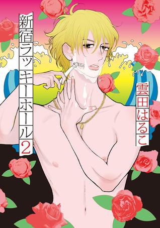 新宿ラッキーホール2 [Shinjuku Lucky Hole 2] (Paperback)