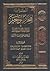 المحرر الوجيز في تفسير الكتاب العزيز - المجلد الأول by ابن عطية الأندلسي