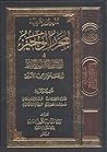 المحرر الوجيز في تفسير الكتاب العزيز - المجلد الأول