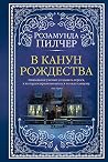 В канун Рождества
