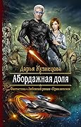 Абордажная доля