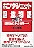 ホンダジェット誕生物語〜経験ゼロから世界一へ by 杉本貴司