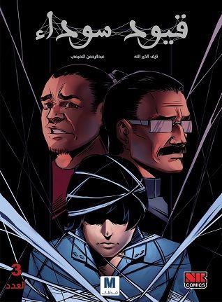 تحميل كتاب قيود سوداء 3 pdf