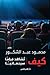 كيف تشاهد فيلمًا سينمائيًا