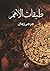 طبقات الأمم - السلائل البشرية