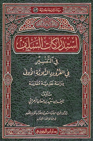 استدراكات السلف في التفسير خلال القرون الثلاثة الأولى دراسة نقدية مقارنة (Unknown Binding)
