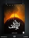 إنه لأنت يوسف