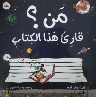 من قارئ هذا الكتاب؟