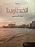 لا خطاوينا by نواف المنصوري