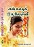 என் காதல் ஒரு வேள்வி: En Kadhal Oru Velvi (Tamil Edition)