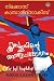 ക്രിസ്തുവിന്റെ അന്ത്യപ്രലോഭനം by Nikos Kazantzakis