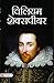 William Shakespeare (Hindi Edition)