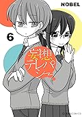 妄想テレパシー 6 [Mousou Telepathy #6]