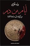 أيام من دم: من كر...