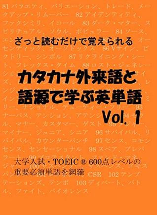 Learn English Vocabulary From Japanese Katakana And Etymology Vol One Easiest Way For Japanese Learners Of English For College Exams By Makino Kaoru
