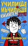 Измъкнете ме оттук!