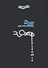 කොළඹ කතාව භික්ෂු ...