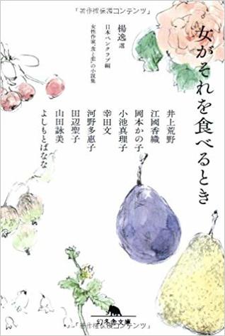 女がそれを食べるとき