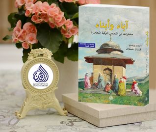 آباء و أبناء