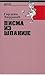 Pisma iz Španije by Gordana Ćirjanić