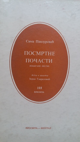 Posmrtne počasti: izabrane pesme