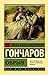 Обрыв