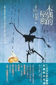 puppet secret (Paperback)