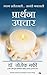 Techniques in Prayer Therapy (Marathi Edition)