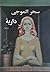 ‫دارية‬ (Arabic Edition)