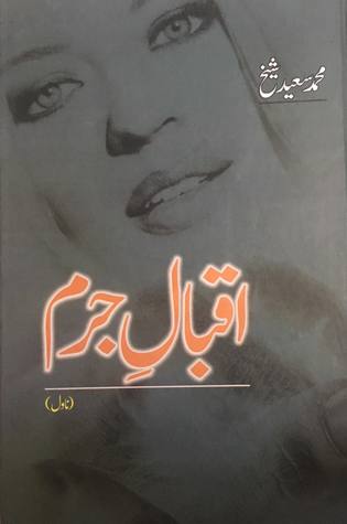 Iqbal-e-Jurm