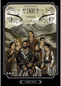 1800 : Πατέρας (Paperback)