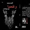 وتفحما في سبيل الحب