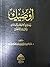 أوصيك by عبد العزيز بن محمد السدحان