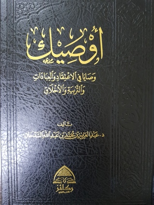 أوصيك