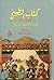 kitab alttabikh albghdady 579 hijri كتاب الطبيخ البغدادي 579 ... by محمد بن الحسن البغدادي