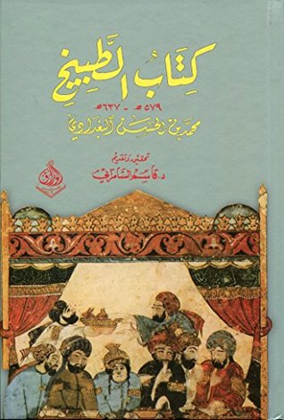 kitab alttabikh albghdady 579 hijri كتاب الطبيخ البغدادي 579 هجري (Hardcover)