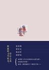 房思琪的初戀樂園