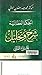 الحكم العطائية: شرح وتحليل - الجزء الثاني