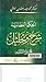 الحكم العطائية: شرح وتحليل - الجزء الثالث