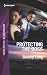 Protecting the Boss (Wingman Security, 4)