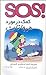 SOS کمک در مورد هیجانات: مدیریت اضطراب، خشم و افسردگی